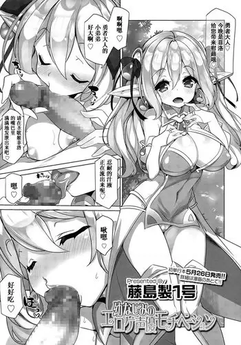 [Fujishima Sei1go] Osananajimi no Eroge Seiyuu Motivation Zenpen (COMIC Tenma 2015-06) [Chinese] [友谊是魔法个人汉化]