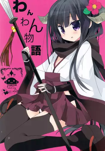 (COMIC1☆6) [ciaociao (Araki Kanao)] Wanwan Monogatari (Inu x Boku SS)