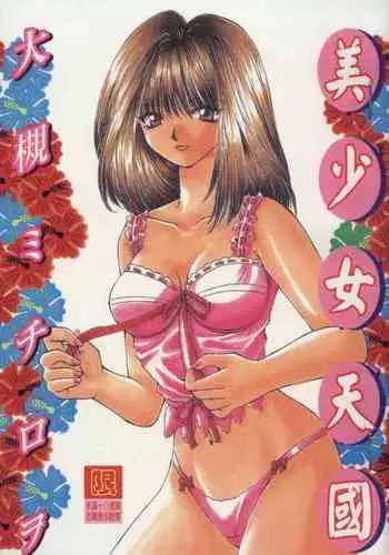 Bishoujo Tengoku