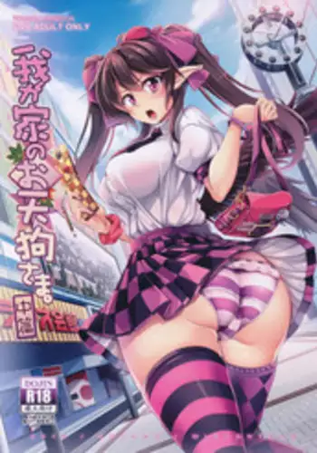 (Shuuki Reitaisai 3) [WindArTeam (WindArt)] Wagaya no Otengu-sama -Chuuhen- (Touhou Project) [English] [CGrascal]