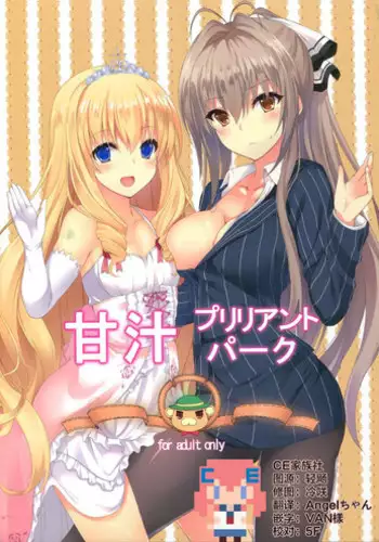 (C87) [Marshmallow x Whip (kyou)] Amatsuyu Brilliant Park (Amagi Brilliant Park) [Chinese] [CE汉化组]
