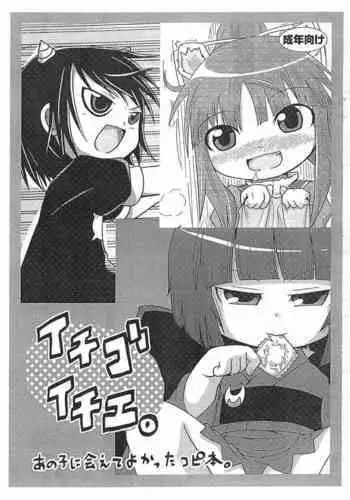 Ichigo Ichie. Ano Ko ni Aete Yokatta Copy-bon