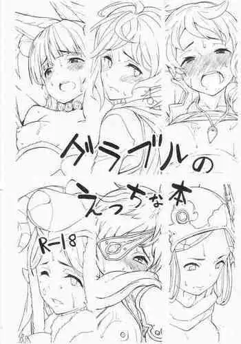 (SC2015 Autumn) [Seniman Kartun (Kosuke Haruhito)] Grablu no Ecchi na Hon (Granblue Fantasy)