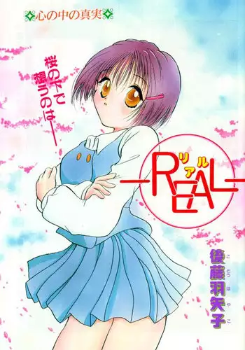 Real (short loli manga)