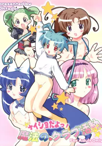 (C71) [Ohtado (Oota Takeshi)] Naisho da yo! Mahou no Club Katsudou (Sasami Magical Girls Club)