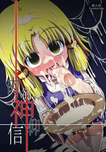 (Reitaisai 7) [Happiness Milk (Obyaa)] Nikuyokugami Gyoushin - Carnal desires in God - (Touhou Project)