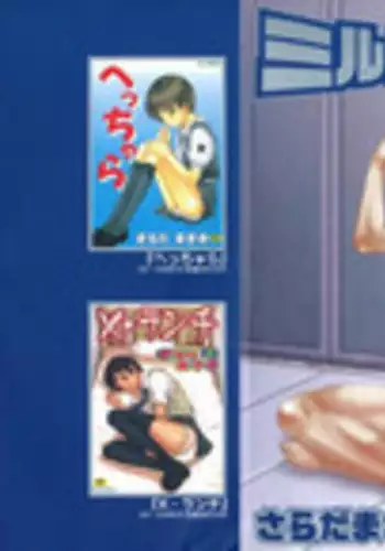 [Sarada Masaki] Milk System