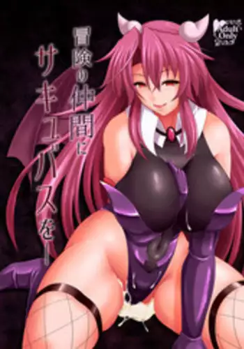 [Blue Blossom (Suzuki Sakura)] Bouken no Nakama ni Succubus o [Chinese] [驭灵师个人汉化] [Digital]
