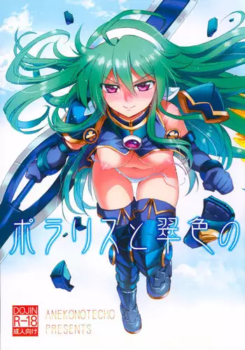 (C86) [Aneko no Techo (Koume Keito)] Polaris to Midoriiro no (Shinrabanshou Choco)