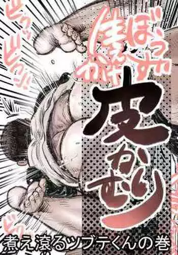 Bouzu hae Kake Kawa Kamuri 10