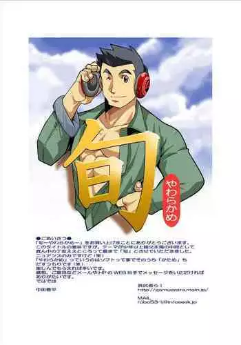 [Gamushara! (Nakata Shunpei)] Season-Soft [Digital]