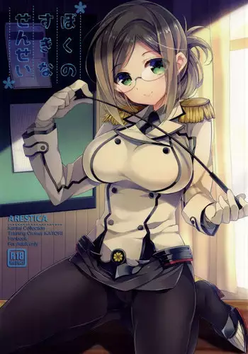 (SC2015 Summer) [ARESTICA (Ariko Youichi)] Boku no Suki na Sensei (Kantai Collection -KanColle-)