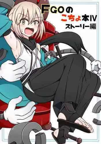 [Pomesame Teishokuya (Yansu)] FGO no Kocho Hon IV (Fate/Grand Order) [English] [doo8]