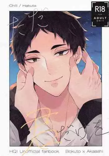 [Chill (Hakuta)] Tada Kimi dake o (Haikyuu!!)