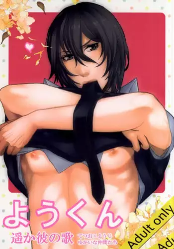 (C76) [Haruka Kano Uta (Hanata)] You-kun (sweet pool)