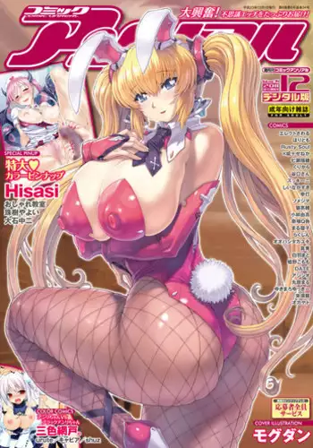 COMIC Unreal 2011-12 Vol. 34 [Digital]