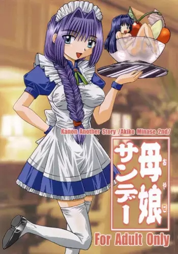 (C59) [SOUL COMPANY (Houou KIM)] Oyako Sundae (Kanon)