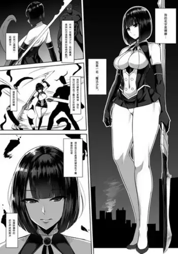 [Ishimura] Shokushu Shussan Mahou Shoujo [Chinese]