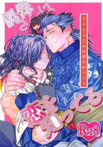 (Ryuu to Hayabusa no Teito Roman DR2022) [Hyakujuuban Chiku (Shunta)] Idol-san wa Koi o Shitteru - princess knows himself. (Fate/Grand Order)