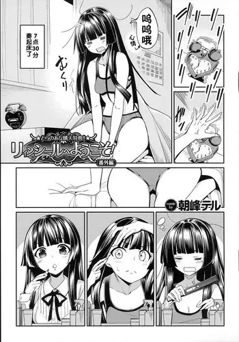 [Asamine Tel] Ryinshiru e Youkoso! Bangai Hen (Kyuuai Mental Toranoana Tokuten) [Chinese]