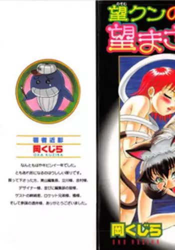 [Oka Kuzira] Nozomu-kun no nozomazaru kankei