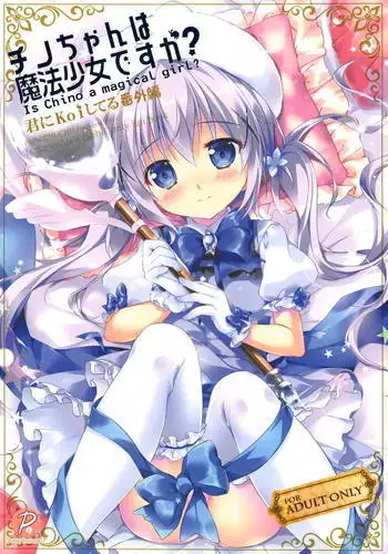 Chino-chan wa Mahou Shoujo desu ka? - Is Chino a magical girl?