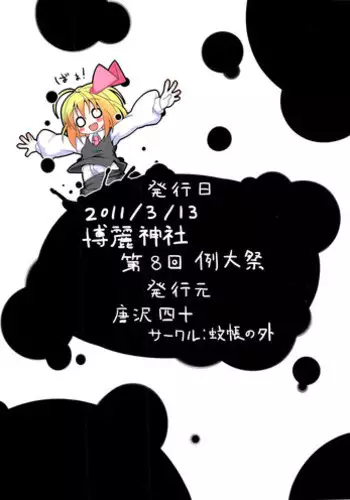 (Reitaisai 8) [Kaya No Soto (Karasawa Yonjuu)] Oreno Kokanha Juuzikani Haritukeraremashita (Touhou Project)