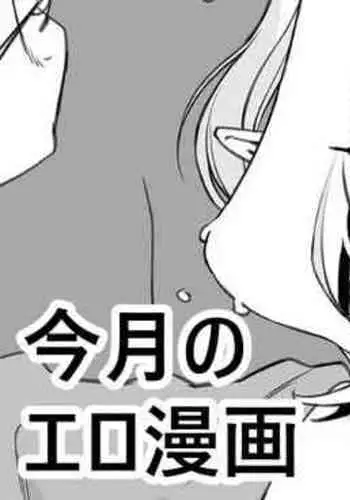 Kongetsu no Ero Manga