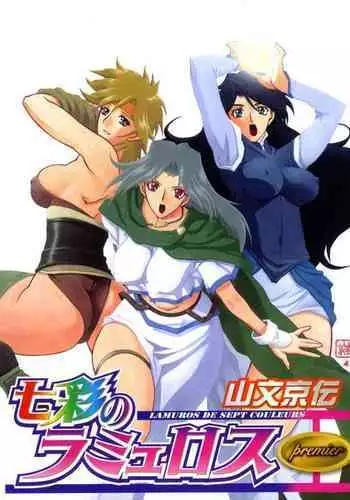 Shichisai no Lamuros I Ch. 1-6