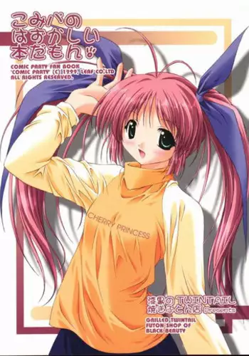 [Grilled Twintail Futon Shop of Black Beauty] Komipa no Hazukashii Hon Damon! (Comic Party)