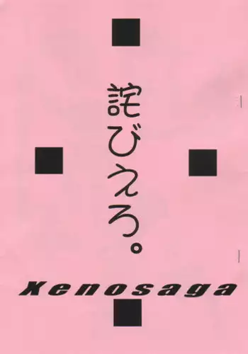 (CR31) [TEX-MEX (Red Bear)] Wabiero. (Xenosaga)