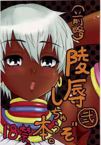 (C78) [Circle-ta (Narushima Godou)] (Zenryaku) Ryoujoku Shichau zo Hon. 2 | (First Part Omitted) A Book About Getting Sexually Assaulted 2 (Street Fighter) [English] {Doujins.com}