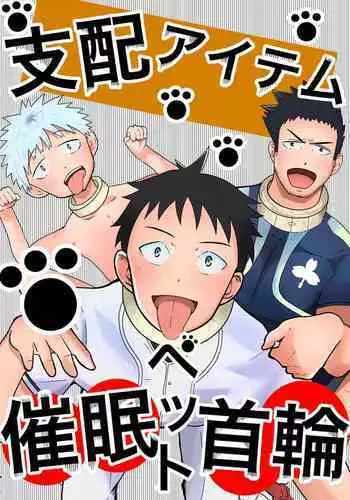 Shihai item saimin pet kubiwa