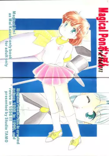 [Studio Tamo (Daikyojin)] Magical Ponponpon Returns (Magical Emi)