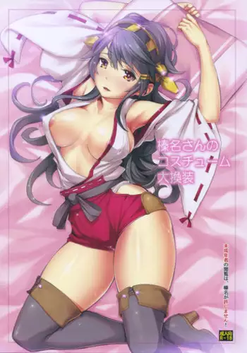 (C85) [Wechselhaft (Kima-gray)] Haruna-san no Costume Daikansou (Kantai Collection -KanColle-)