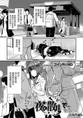 [Coin Rand] Yoru no Sanpo de... (Otokonoko Heaven's Door 8) [Chinese] [瑞树汉化组] [Digital]