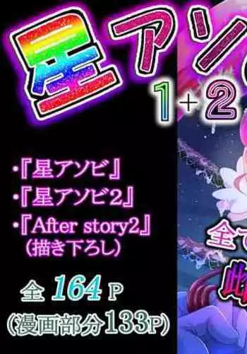 Hoshi Asobi 1+2 DL ban