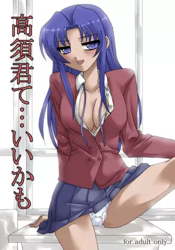 [Ribons Nights (Kyouno Aki)] Takasu-kun te... Ii kamo (Toradora!) [Digital]