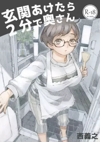 Genkan Aketara 2-fun de Oku-san