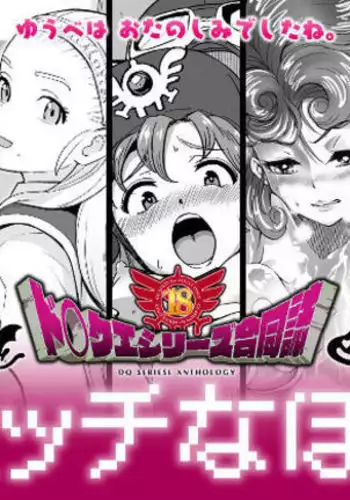 DraQue Goudoushi E Ecchi na Hon