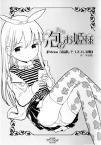 [Kiya Shii] Awa no Ohime-sama Melonbooks Booklet