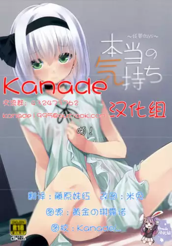 (Kouroumu 12) [Youyoumu (Nigo)] Hontou no Kimochi ~Youmu days~ (Touhou Project) [Chinese] [Kanade汉化组]