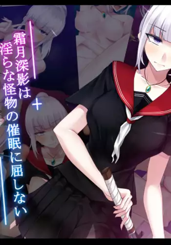 Shimotsuki Mikage wa Midarana Kaibutsu no Saimin ni Kusshinai