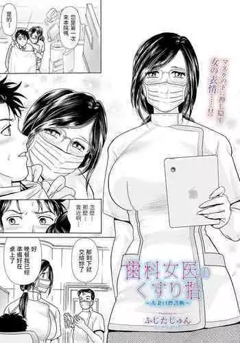 Shika Joi no Kusuriyubi