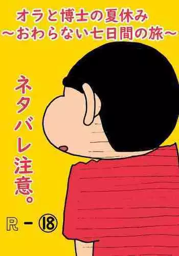[Hironikuru] Oranatsu (Crayon Shin-chan)