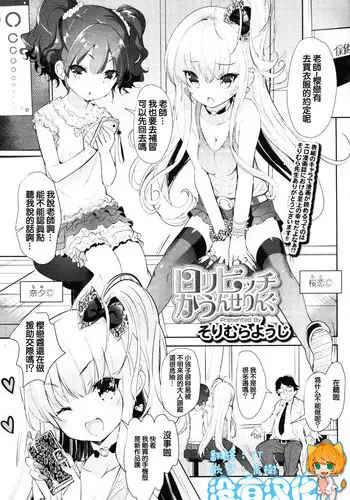 [Sorimura Youji] Loli bitch counseling (Girls forM Vol. 11) [Chinese] [沒有漢化]