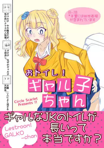 [Scarlet (Izuki Sanae)] Otoile! Galko-chan (Oshiete! Galko-chan) [Digital]