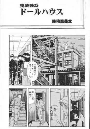 renzoku goukan doll house