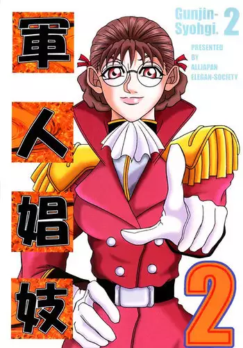 (C61) [All Japan Elegan-Society (Yahazama Hitoshi)] Gunjin Syohgi 2 (Gundam Wing)