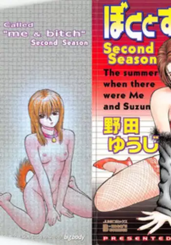 [Noda yuji] Boku to Suzuna no Ita Natsu second season